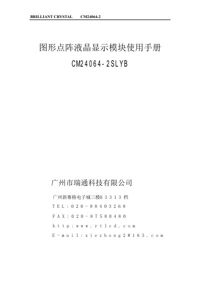Guangzhou Riverstone technology CM24064-2SLYB graphics lattice liquid crystal display module Manual - cover page