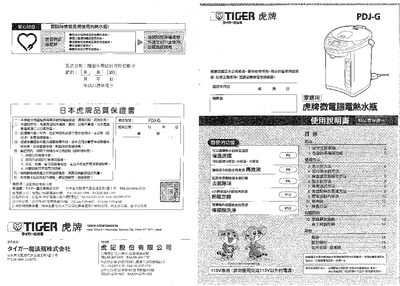 Tiger PDJ-G Electric Hot Water Bottle User Manual - cover page