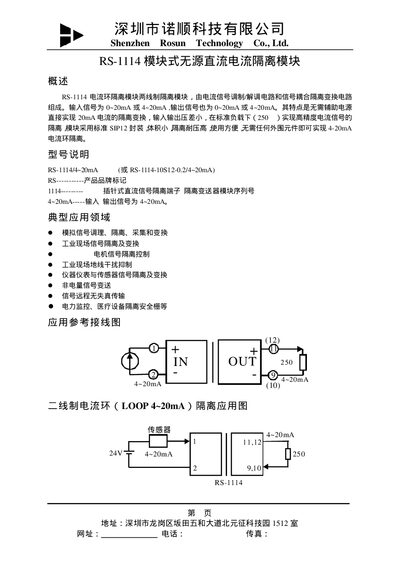 Rosun RS-1114 Passive DC Current Isolation Module Manual