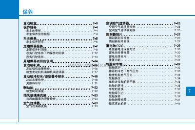 Hyundai Vehicle Maintenance Manual
