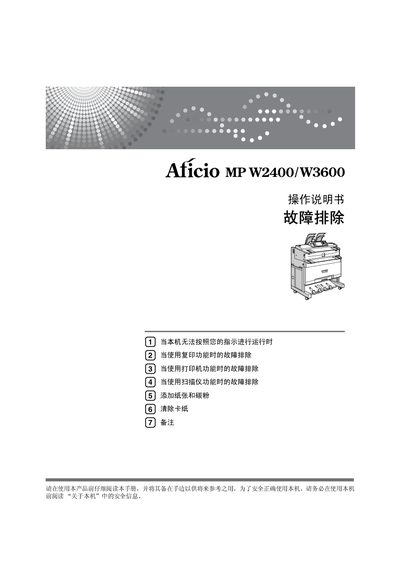 Aficio MP W2400/W3600 User Manual - cover page