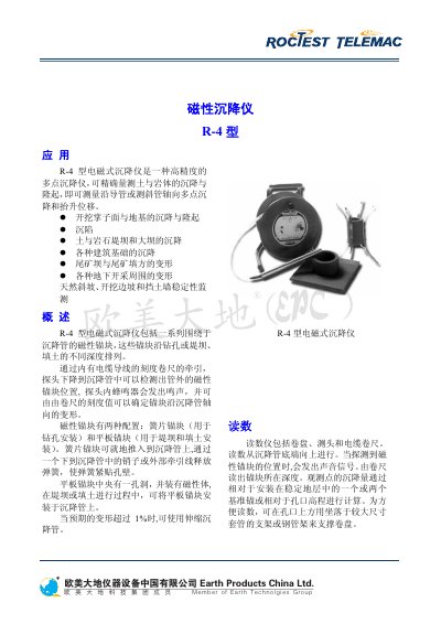Earth Products China R-4 Magnetic Settlement Instrument Manual - cover page