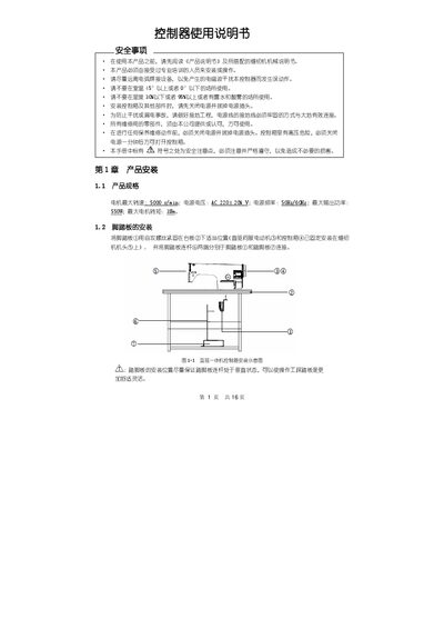 Controller User Manual - cover page