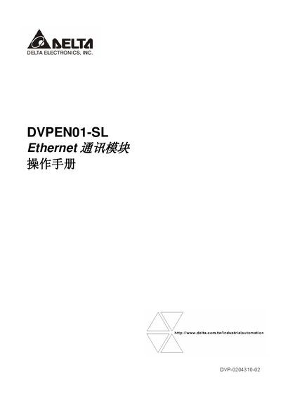 Delta DVPEN01-SL Ethernet Communication Module User Manual - cover page