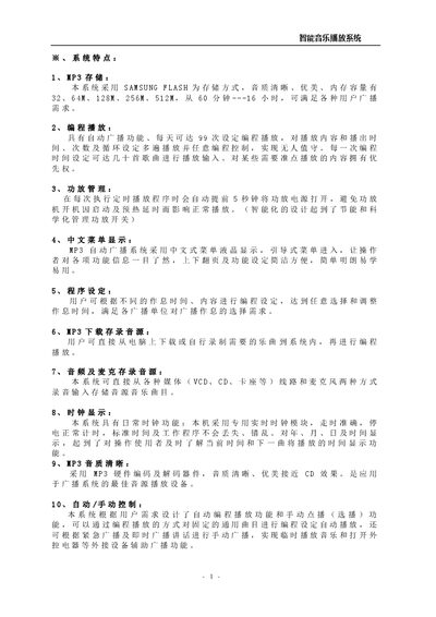 PV-97 Series and PV-98 Series Smart Music Playback System User Manual - cover page