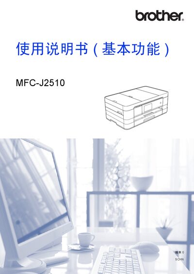 Brother MFC-J2510 User Manual (Basic Functions) - cover page