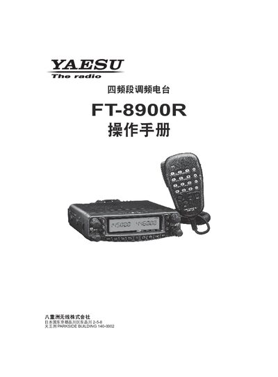Yaesu FT-8900R User Manual - cover page