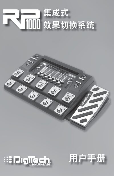 DigiTech RP1000 Integrated Effects Switching System User Manual - cover page
