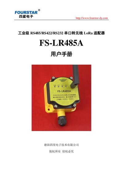 Four Star FS-LR485A Industrial RS485/RS422/RS232 to LoRa Adapter User Manual - cover page