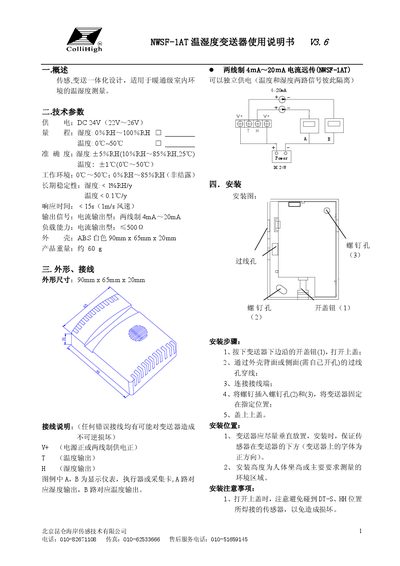 Beijing Niren Haian NWSF-1AT Temperature/Humidity Transmitter User Manual