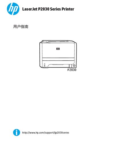 HP LaserJet P2030 Series Printer User Guide - cover page