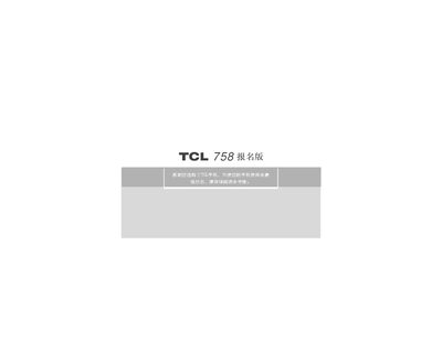 TCL 758 Registration Edition Mobile Phone User Manual - cover page