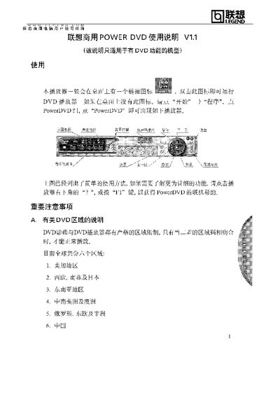 Lenovo POWER DVD User Manual - cover page