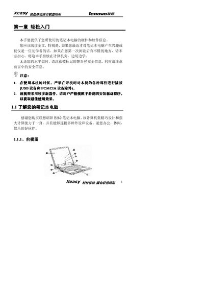Lenovo E260 Laptop User Manual