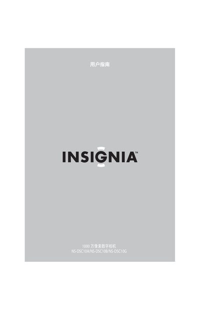 Insignia NS-DSC10A/NS-DSC10B/NS-DSC10G Digital Camera User Manual - cover page