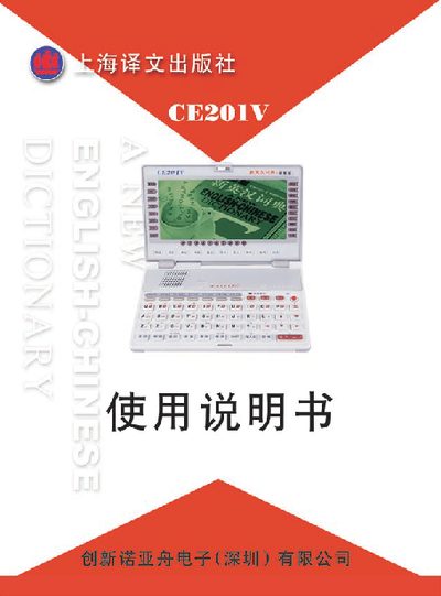 Noahedu CE201V Electronic Dictionary Manual