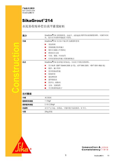 Sika SikaGrout®214 Cementitious Grout Product Technical Specification - cover page