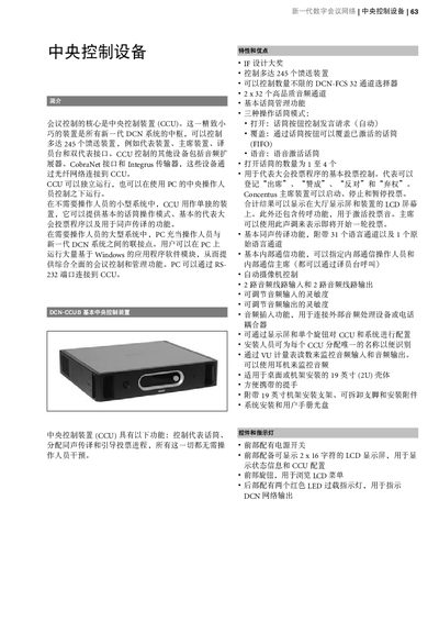 LBB DCN-CCU Central Control Unit User Manual - cover page