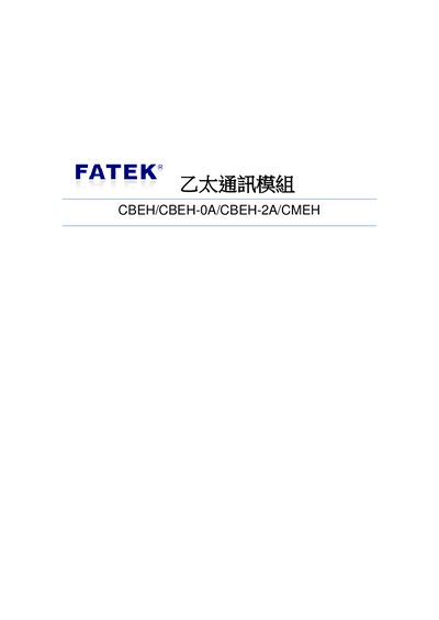 Yonghong CBEH/CBEH-0A/CBEH-2A/CMEH Ethernet Communication Modules User Manual - cover page