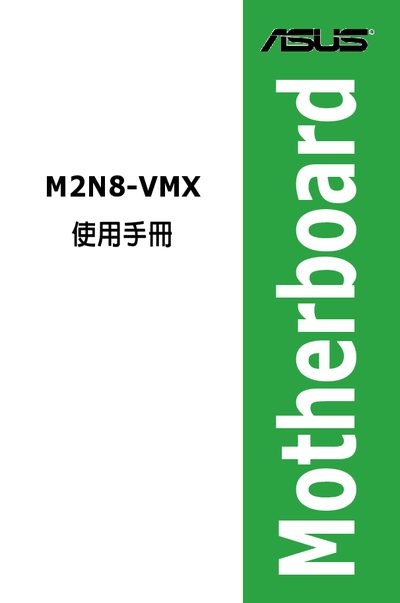 ASUS M2N8-VMX Motherboard User Manual - cover page