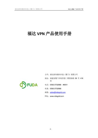 Fuda VR-301H9-V VPN Router User Manual - cover page