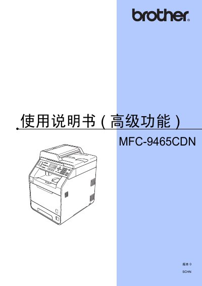 brother MCF-9465CDN Manual - cover page
