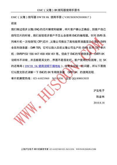EMC DWTR 8K Programmer User Manual - cover page