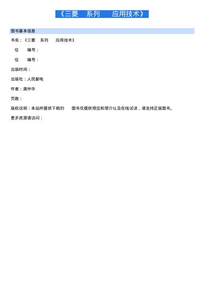 Mitsubishi FX Series Application Technology Book - cover page