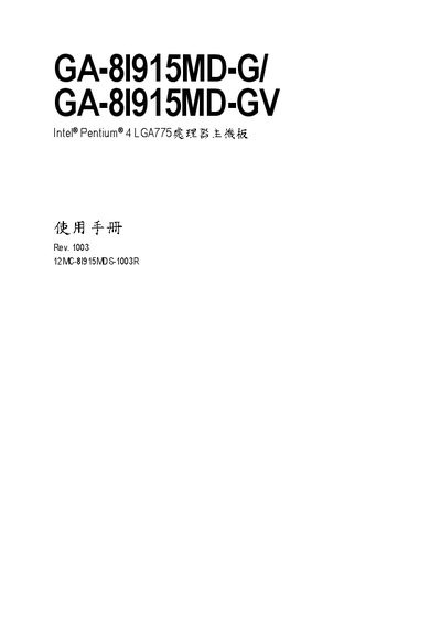 GA-8I915MD-G/ GA-8I915MD-GV Intel Pentium 4 LGA775 CPU system board Manual - cover page