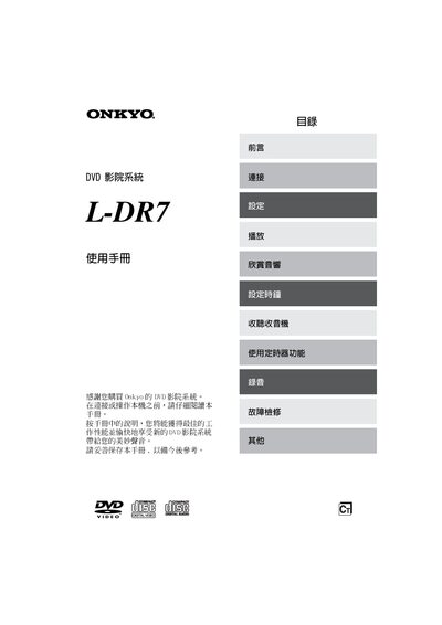 Onkyo PDR-155 DVD Theater System User Manual - cover page