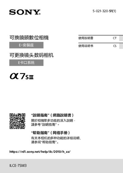 Sony ILCE-7SM3 Digital Camera User Manual - cover page