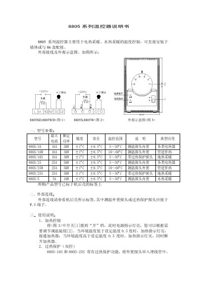 8805 Thermostat Manual - cover page