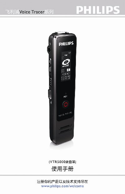 Philips Digital Voice Recorder User Manual - cover page