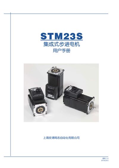 MOONS STM23S Integrated Stepper Motor User Manual - cover page