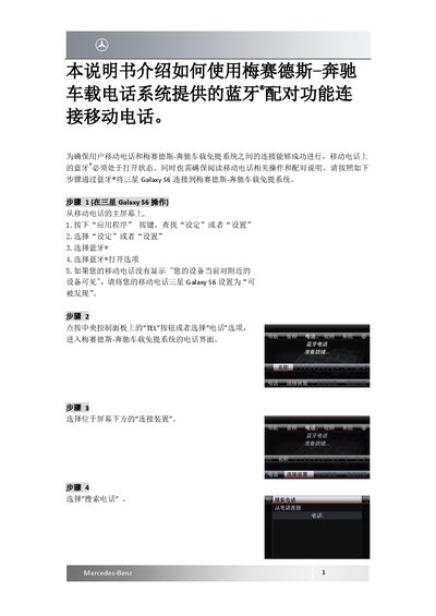 Mercedes-Benz In-Car Phone System Bluetooth Pairing Guide - cover page