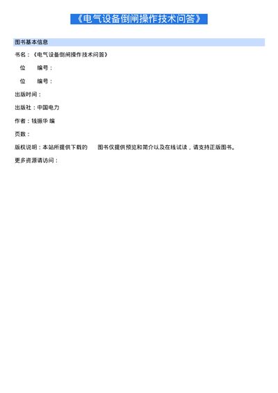 Electrical Equipment Reverse Operation Technical Q&A - cover page