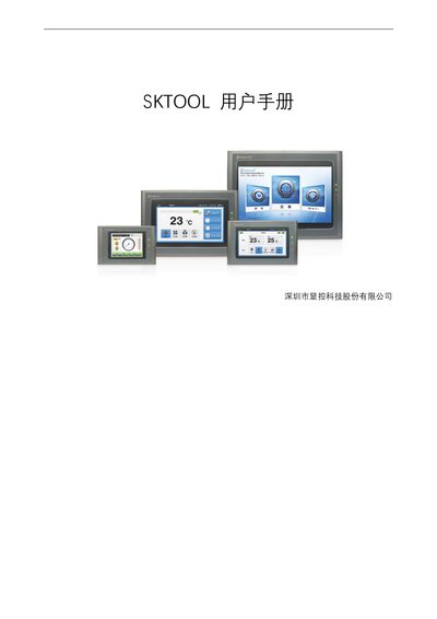 Samkoon SK Series HMI User Manual - cover page