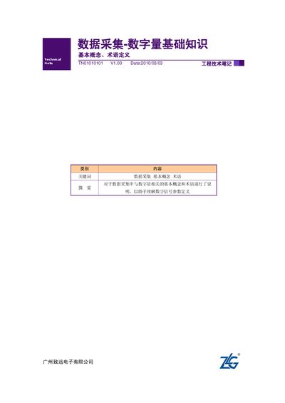 ZHIYUAN Electronics Technical Note Digital I/O Basics for Data Acquisition - cover page