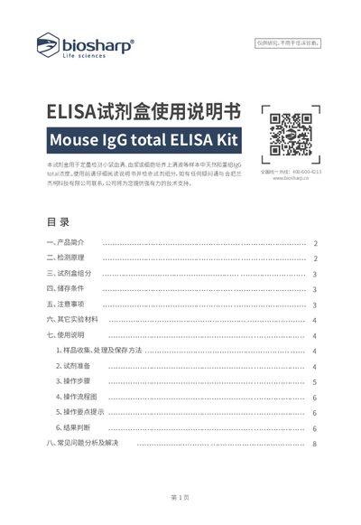 LanJieKe BSEM-059-48T/96T Mouse IgG Total ELISA Kit User Manual - cover page