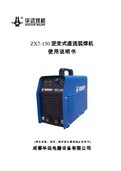HuaYuan ZX7-150 Inverter DC Arc Welding Machine User Manual