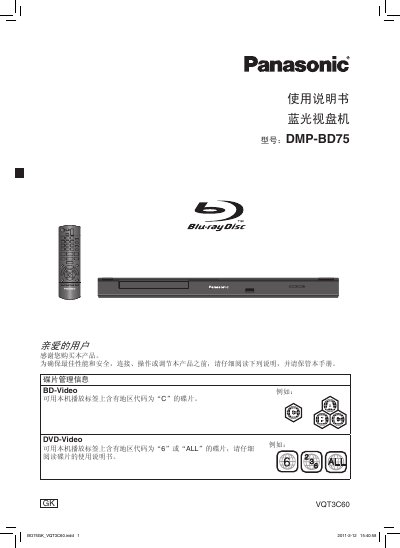 Panasonic DMP-BD75 Blu-ray Disc Player User Manual - cover page