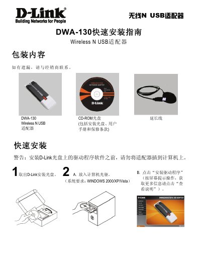 D-Link DWA-130 Wireless N USB Adapter Quick Installation Guide - cover page