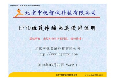 Zhongrui H770 Magnetostrictive Level Meter Quick Start Guide
