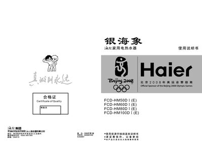 Haier household water heater FCD-HM50D I (E) FCD-HM60D I (E) FCD-HM80D I (E) FCD-HM100D I (E)Manual - cover page