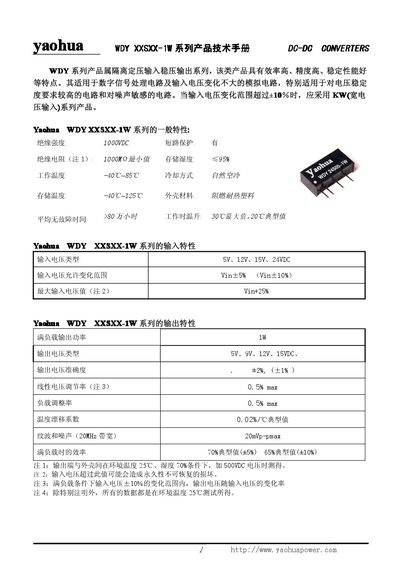 yaohua WDY XXSXX-1W series products service Guide - cover page