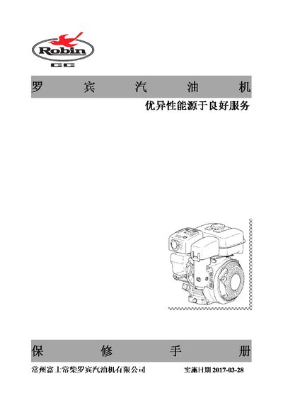 Robin Gasoline Engine Warranty Manual - cover page
