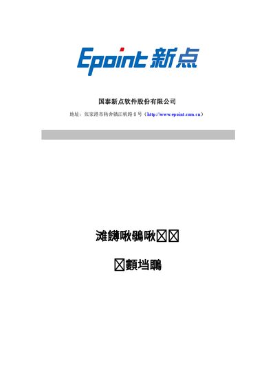 Epoint CA Mutual Recognition System Integrity Library Entry Process Operation Manual - cover page