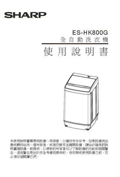 ES ES-HK800G Fully Automatic Washing Machine User Manual - cover page