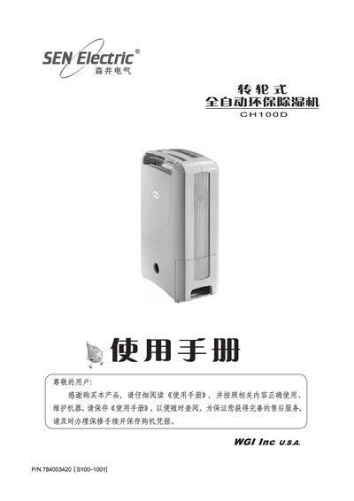 SEN-tech CH100D Dehumidifier User Manual - cover page