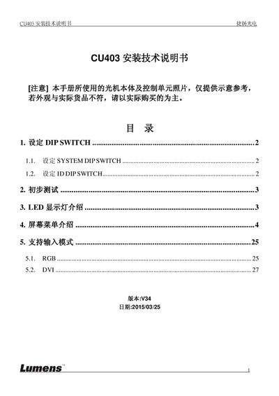 Jieyang Optoelectronics CU403 Installation Guide - cover page